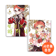 왕실교사하이네