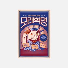 모래혁명