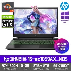 HP 파빌리온 게이밍 15-ec1059AX_ND5 [R7-4800H+64GB+2TB+2TB+15.6형 FHD+144Hz+GTX1660Ti+Win10]