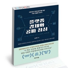 플랫폼경제와공짜점심