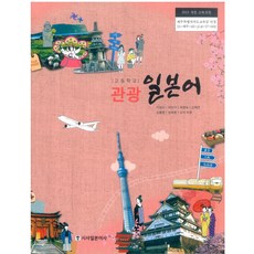 고등학교일본어교과서