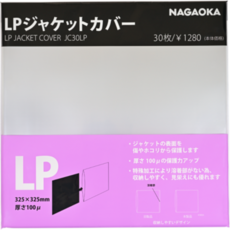 [일본제] Nagaoka 나가오카 두꺼운 완전투명 최고급 LP 겉비닐 (JC30LP) 30매 - lp겉자켓