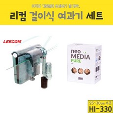 웰컴펫 리컴 걸이식 여과기+여과재 세트 (HI-330)