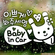 쿵샵쿵SHOP 이쁘게 봐주세염 루디 자동차스티커-반사 우측 차량용 스티커