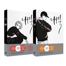 내일웹툰책