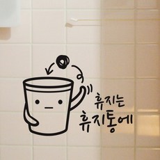 휴지통스티커