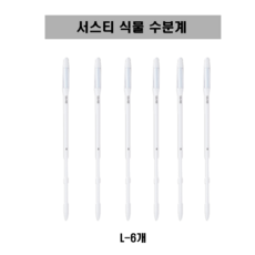 [SUSTEE] 서스티 식물 수분계 / 화분 물주기 알리미 L, 6개, 화이트
