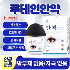 {국내배송}루테인 아이액 빠르고 효과적 | 눈가 피로회복 | 시야흐림 | 눈 붓기 | 황반변성 시력교정 | 아이케어 TX003, 1개, 13ml