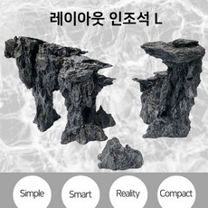 레이아웃 인조석 L 세트 / 수족관 어항 수조 바닥재 장식품 돌 조경석 세팅 초보 구피 열대어 거북이 수초, 1개