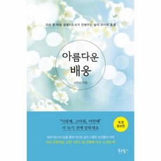 아름다운배웅