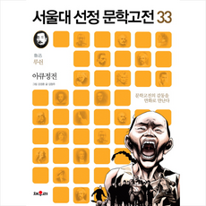 채우리 아큐정전 + 미니수첩 증정