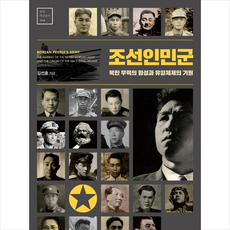 조선인민군