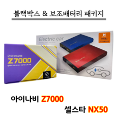 (출장장착포함) 아이나비 블랙박스 Z7000 32G+셀스타 보조배터리 NX50