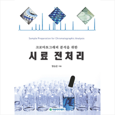 자유아카데미 시료 전처리 +미니수첩제공