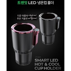 냉온컵usb