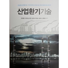 산업환기기술, 지우북스