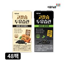 서울 F&B 고칼슘 두유습관 48팩 (2가지 맛 혼합/러브스윗 단일 구성), 검은콩 호두아몬드 48팩, 190ml, 48개