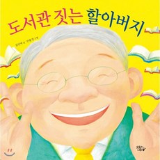 할아버지의기도