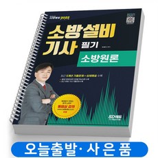 소방설비기사전기분야필기