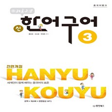 한어구어3