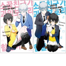 소꿉친구가절대로지지않는러브코미디