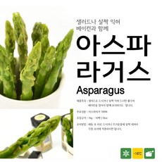 국산아스파라거스2kg