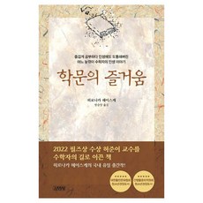 학문의 즐거움, 1개