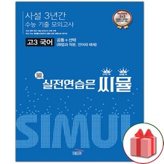 국어사설모의고사