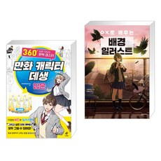 캐릭터데생+배경