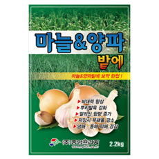 마늘양파밭에 비료 마늘 양파 대파 쪽파 비료 텃밭비료 2.2kg, 1개