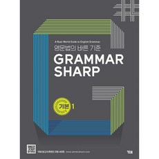 grammarzap기본1