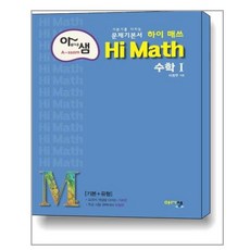 himath