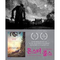 몬스터콜스