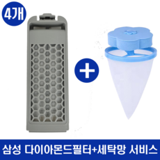 삼성 세탁기 거름망 DC97-16513C 다이아몬드필터 통돌이 먼지거름망 액티브워시 + 서비스, 4개