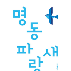 명동반지대학