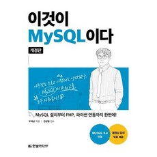 이것이mysql이다