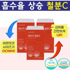 철분 비타민C 빈혈 철분제 어지럼증에 좋은 영양제 빈혈약 식물성 철분 흡수율 높은 철분제, 3박스, 90정