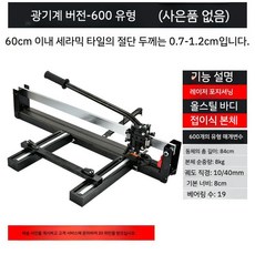 수동 타일컷팅기 탁상용 절단 기계 먼지없는 600 800 1000 대리석 재단기, 1개
