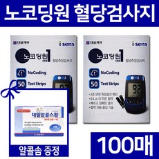 노코딩원혈당측정기