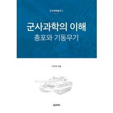 군사무기책
