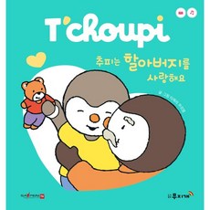추피의감정