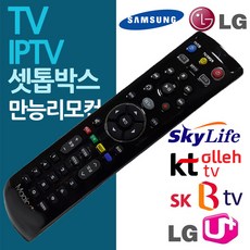 IPTV 셋탑 박스 통합 리모컨 멀티 리모콘 만능, IPTV 셋탑박스 만능리모컨