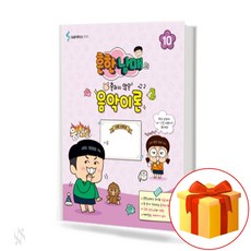 흔한남매음악이론10