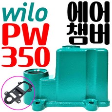 펌프샵 윌로펌프부속 PW-200SMA PW-350SMA PW-600SMA 에어챔버 보조탱크 에어참바 물참바 물탱크 에어챔버아셈, PW-350SMA 에어챔버+가스켓, 1개