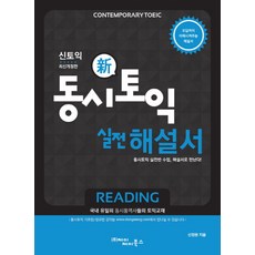 동시토익reading