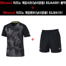 [의류 세트] [Mizuno] 미즈노 게임셔츠 (남녀공용) 82JAA001 블랙 + [Mizuno] 미즈노 게임팬츠 (남녀공용) 82JBA101