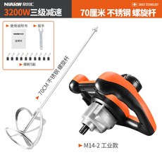 믹서 핸드 코팅 식품 고출력 살포기 세멘트 콘크리트 교반기 배합기, [업3단감속]M14-2인더스트리얼+70센치스테개