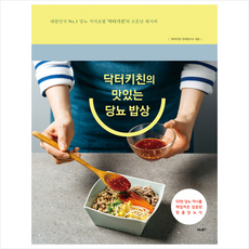비타북스 닥터키친의 맛있는 당뇨 밥상 + 미니수첩 증정