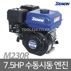 제논 ZENON 7.5마력 수동시동 엔진 본체 M230R/1800RPM/농업용 양수기 분무기 설치엔진, 단품