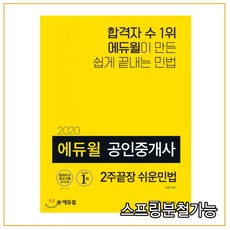 2주끝장쉬운민법